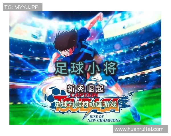 日本足球明星的崛起与挑战专家深度解析其未来发展潜力 日本足球明星的崛起与挑战专家深度解析其未来发展潜力