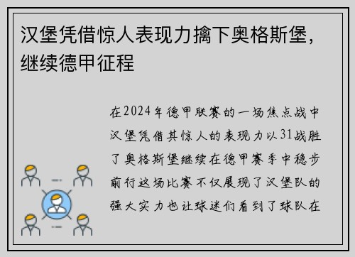 汉堡凭借惊人表现力擒下奥格斯堡，继续德甲征程