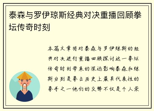 泰森与罗伊琼斯经典对决重播回顾拳坛传奇时刻
