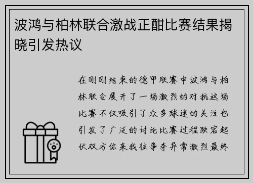 波鸿与柏林联合激战正酣比赛结果揭晓引发热议