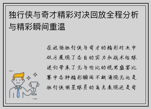 独行侠与奇才精彩对决回放全程分析与精彩瞬间重温